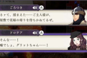 【FE風花雪月】そういや昨日昨日初めてグリット外伝の攫われEND生で見たんですけどなかなか興奮しましたね