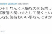 けものフレンズ３ファンが武井壮さんを「権力者や富豪層の飼い犬として働くというのはそんなに気持ちいい事なんですか？」と中傷