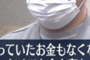 【動画】 女性をナイフで脅して金を奪おうとした松田一夢容疑者（35）逮捕 ⇒ 55歳くらいに見えると衝撃走る・・
