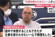3人轢き殺したトラック運転手（29）のスマホを調べたら多数の『児童ポルノ動画画像』があり追起訴
