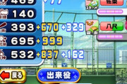 【パワプロアプリ】覚醒ハハッチ、年に1-2キャラレベルのぶっ壊れに