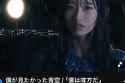 乃木坂の公式ライバル僕青がイコラブのMVをパクってしまうwwwwwwお前らの想像する3倍は似てる