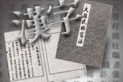 月刊朝鮮「『漢字の勉強はやめよう』という韓国社会の知的水準」【過去記事翻訳】