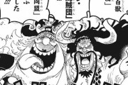 【ワンピース 954話感想】カイドウとビッグマム、同盟を組んでしまうｗｗｗｗ