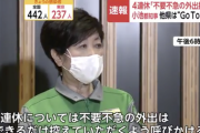 小池都知事「4連休中は高齢者中心に不要不急の外出を控えて」