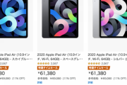 Amazonのタイムセール祭りで新型iPad Airが安いんだが、さすがに買うべきかこれ？