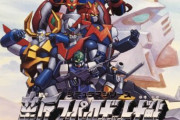 新スーパーロボット大戦をやった事ある人いるだろうか
