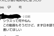 【悲報】YouTubeキッズ、シラスを知らない