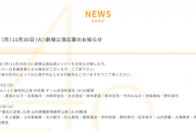 SKE48山内鈴蘭劇場最終公演など11月29日,30日の劇場公演出演メンバーを発表