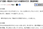【安倍元総理銃撃事件】山上母「私が母親じゃなかったらよかった」「事件で信仰心はより強くなった」