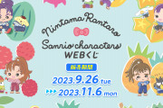「忍たま×サンリオ」WEBくじが9月26日より発売！スクエアクッションや湯呑みなどがラインナップ