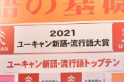 2021年流行語の『翔タイム』