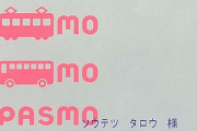 【地獄】入場記録なしのPASMOを持ったキセル中学生が駅で捕まる　→　駅員の尋問でキセルキッズから返ってきた言葉があまりに地獄すぎた…