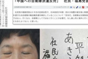 【アホパヨク】社民党・福島党首、一律10万円支給に疑問「世帯主が独占をする恐れもあります」「高～大学生等も含め個人が10万取得できるよう」