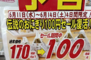 【朗報】セブンイレブンさんの伝説の「おにぎり100円セール」5年ぶりにガチのマジで復活