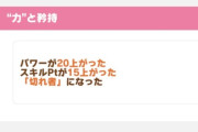 【ウマ娘】切れ者こなさすぎてドンナ育成したほうがいいような気すらしてきたのだ。←「このシナリオだとドンナは…」