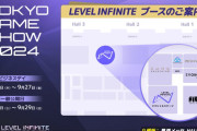 [Level Infinite]東京ゲームショウ2024出展情報『Dune: Awakening』『Exoborne』特設ブース、試遊も
