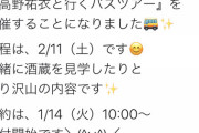 【悲報】坂道グループメンバーが怪しいバスツアー開催ｗｗｗ