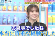 【櫻坂46】代打MCに抜擢された小島凪紗、放送後の様子がこちら！【夜明けのラヴィット!】