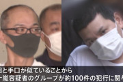 車両窃盗グループのリーダー逮捕 レクサスなど盗み余罪約100件か