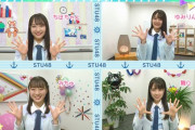 STU48 新制服 ｷﾀ━━━━(ﾟ∀ﾟ)━━━━!!
