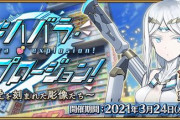 『Fate/Grand Order』「アキハバラ･エクスプロージョン！」詳細公開！ピックアップ召喚に「ガラテア」が新登場！