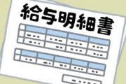 正社員の平均年収は408万円　前年比、30代10万円減 40代21万円減 50代23万円減 20代男性のみ2万円増