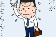 徒歩通勤してる人の汗対策