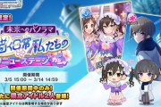 【デレステ】ウインターガチャ【砂塚あきら/白雪千夜】初動セルラン139位の大躍進