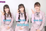 日向坂46ドキュメンタリー映画『3年目のデビュー』貴重なメンバーインタビューがオンエア！潮紗理菜×齊藤京子×佐々木美玲が登場！【JAPAN COUNTDOWN】