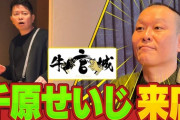 【芸能】宮迫博之が松本人志との〝関係性〟語る　千原せいじニヤリ「完全に楯突いたな！」 【オワコンなのは誰？】