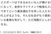 【画像】Twitter民「慶應優勝のせいで、金持ち遺伝子サラブレッドが全てを支配することが証明されてしまった」