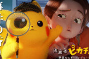 ハイクオリティなCGアニメ「名探偵ピカチュウ ～華麗なるモーニングルーティン～」公開！