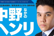 パチンコ業界のダーティイメージを言語化した中野ヘンリ江戸川区議が界隈の面倒くさそうな層とずっとリプバトルしてる件