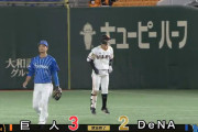 ベイスターズ ２－３ ジャイアンツ　８回佐野のタイムリーヒットで同点に追いつくも...９回サヨナラ負け