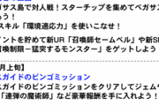 【速報】今後の更新予定を発表　新PvPイベント「決闘者の王国」開催！！