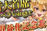 【VTuber】音大首席のオペラ系Vsinger、初歌枠まとめ