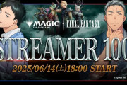 【にじさんじ】MTGxFINALFANTASY 発売記念！6/14(土)18:00、総勢100名のストリーマーによる同時配信企画……〔STREAMER100〕開催！