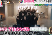 【櫻坂46】「センターは誰に？」「名曲の予感」新曲『承認欲求』バズったワードにランクイン！