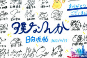 【日向坂46】やっぱりひなののサインが一番カッコイイ