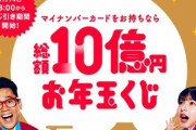 最大10万円当たるpaypayのくじ引き引いたか？？？