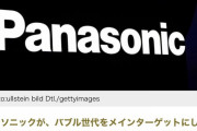 パナソニック退職金4000万円上乗せ老害50代バブル世代本気リストラ |  ここでもらって速攻転職したら大儲けじゃん  |  55バブル