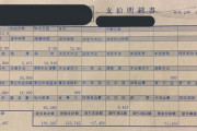 【悲報】派遣社員さん、働いたのに給料が支給されず、逆にお金を払わないといけなくなってしまう