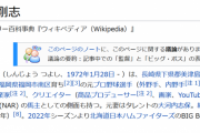 【悲報】日本ハム新庄剛志、「ビッグボス」か「監督」かでwikipedia史上最大の編集合戦