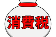 消費税減税って意味あんの？