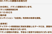【速報】8/30「注目株」バランス調査のお知らせ