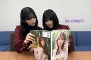 【櫻坂46】村山美羽「キモｗ」オタクみたいな見方をする的野美青がこちらw【田村保乃2nd写真集】