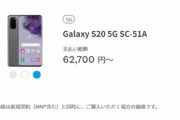 ワイGalaxy Note 9持ち、ahamoのGalaxy S20に機種変するか悩み中