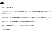 【速報】国分太一のコンプラ違反行為、事案の“性質”が判明…
