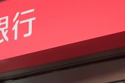 【悲報】ATM横に捨ててある明細書の口座残高ガチでヤバすぎワロタｗｗｗｗｗｗｗｗｗｗｗ